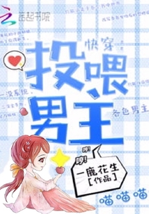 快穿:投喂男主