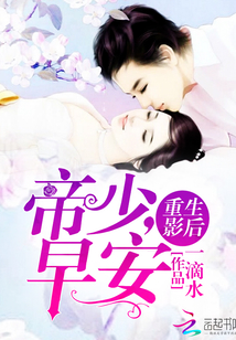 重生影后:帝少,早安