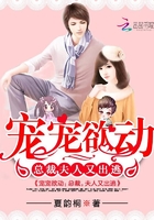 宠宠欲动:总裁,夫人又出逃