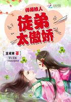 师傅撩人:徒弟太傲娇