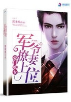 豪门重生:军爷撩妻上位!