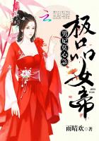 极品女帝：男妃莫心急