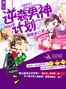 快穿之逆袭男神计划