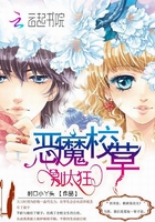 恶魔校草,别太狂!