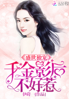 盛世独宠:千金影后不好惹