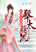 呆萌小厨娘:殿下太腹黑