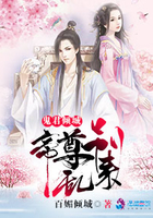 鬼君倾城:帝尊,别乱来