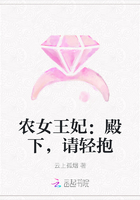 农女王妃:殿下,请轻抱