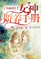 学霸重生:女神娇养手册