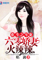 重生之军宠:六零娇妻火辣辣