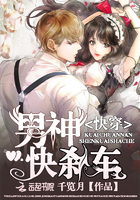 快穿:男神,快刹车!