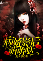 病娇影后,萌萌哒!