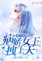 宠夫无度:病娇女王,拽上天