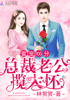 蜜宠100分:总裁老公揽入怀