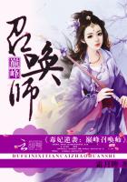 毒妃逆袭:巅峰召唤师