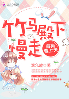 竹马殿下慢走,青梅要上天