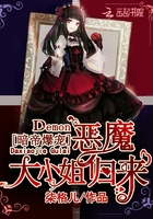 暗帝爆宠:恶魔大小姐归来