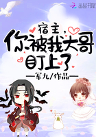 宿主,你被我大哥盯上了