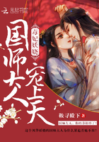毒妃妖娆:国师大人,宠上天!