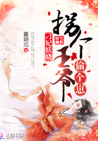 刁妃妖娆:拐个王爷偷个崽