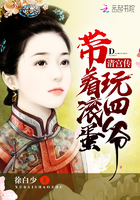 清宫传:带着滚蛋玩四爷