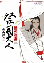 祭司大人:别撩我