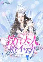特工女王:教官大人,撩不动