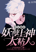 快穿狐妖:妖孽上神太粘人