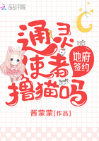 地府签约:通灵使者,撸猫吗