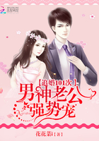追婚101次:男神老公强势宠