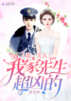 第一夫人:我家先生超凶的