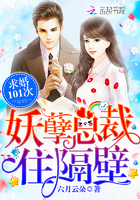 妖孽总裁住隔壁:求婚101次