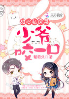 甜心私房菜:少爷,咬一口!