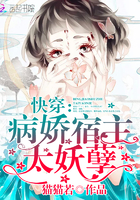快穿:病娇宿主,太妖孽