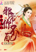 半世为妃:邪帝你不配