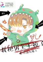 游戏快穿:我把男主干掉了