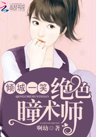 倾城一笑:绝色瞳术师