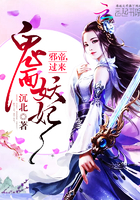 鬼面妖妃:邪帝,过来