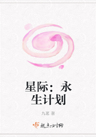 星际:永生计划
