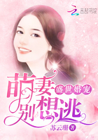 盛世婚宠:萌妻,别想逃!