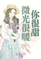 微光很暖,你很甜