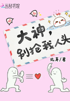 大神,别抢我人头!