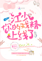 江少你的戏精上线了